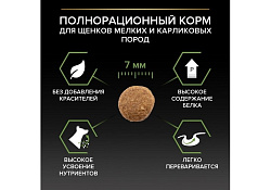 PRO PLAN OPTI START Сухой корм ПРО ПЛАН для щенков мелких пород с курицей 7 кг