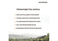 Grandorf Holistic & Hypoallergenic Консервы Грандорф для кошек филе Тунца с куриной грудкой (цена за упаковку) 70г х 6шт