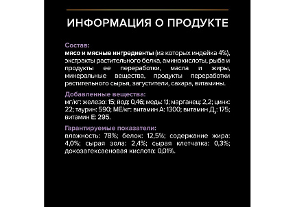 PRO PLAN KITTEN Влажный корм Паучи ПРО ПЛАН для котят с индейкой в соусе (цена за упаковку) 85г х 26шт