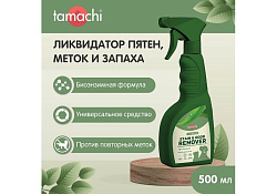Tamachi Stain & Odor Remover Спрей Тамачи для собак и кошек Ликвидатор пятен, меток и запаха 500 мл