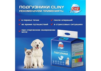 Cliny Подгузники Клини для животных XS 2-4кг 11шт