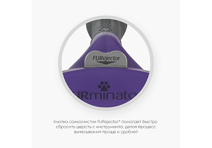 FURminator Medium Large Cat Long Hair 1 шт