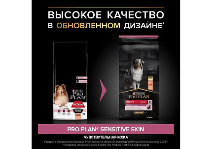 PRO PLAN OPTI DERMA Сухой корм ПРО ПЛАН для взрослых собак средних пород при чувствительной коже с лососем 14 кг
