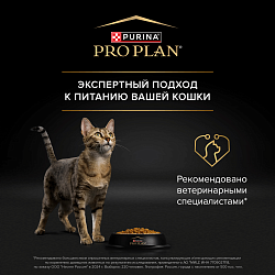 Сухой корм Pro Plan Delicate для кошек при чувствительном пищеварении с индейкой 10 кг