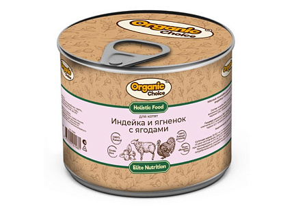 Organic Сhoice Влажный корм Консервы Органик Чойс для Котят Индейка и ягненок с ягодами (цена за упаковку) 240г х 12шт