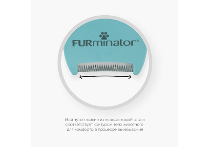 FURminator S Small Cat Short Hair Фурминатор для Мелких кошек с Короткой шерстью 1 шт