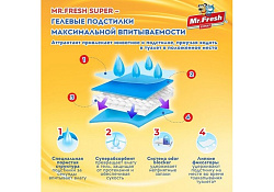 Mr.Fresh Expert Super Подстилки Мистер Фреш Повышенной впитываемости Гелевые с Липкими фиксаторами 90х60см 6шт