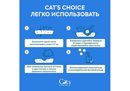 Cats Choice Силикагелевый впитывающий наполнитель Кэт Чойс для кошачьего туалета с синими гранулами 10 л (4 кг)