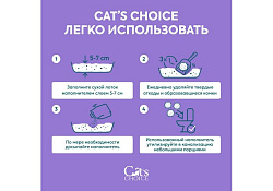 Cats Choice Растительный комкующийся наполнитель Тофу Кэт Чойс для кошачьего туалета с ароматом Лаванда 6 л (2,5 кг)