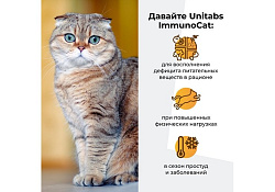 Unitabs ImmunoCat с Q10 paste Витаминно-минеральная паста Юнитабс для кошек с Таурином 120 мл