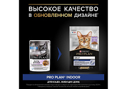 PRO PLAN HOUSECAT Влажный корм Паучи ПРО ПЛАН для взрослых кошек при домашнем образе жизни с индейкой в желе (цена за упаковку) 85г х 26шт