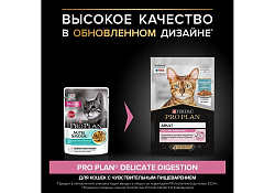 PRO PLAN DELICATE Влажный корм Паучи ПРО ПЛАН для взрослых кошек при чувствительном пищеварении с рыбой в соусе (цена за упаковку) 85г х 26шт
