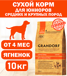 GRANDORF DOG Lamb&Turkey JUNIOR (ягнёнок с индейкой для юниоров)  10 кг.