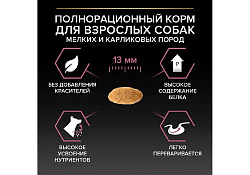 PRO PLAN OPTI DERMA Сухой корм ПРО ПЛАН для взрослых собак мелких пород при чувствительной коже с лососем 7 кг