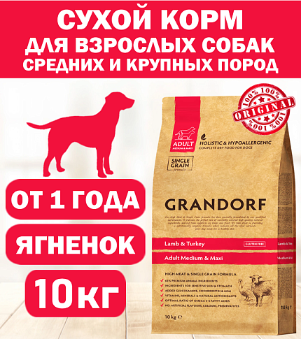 GRANDORF DOG Lamb&Turkey MED&MAXI (ягнёнок с индейкой для собак средних и крупных пород)  10 кг.