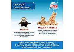 Cliny Паста Клини с ионами Серебра и витамином В5 для кошек для Вывода Шерсти со вкусом Курицы 30 мл