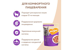 Мнямс Влажный корм Паучи для Комфортного пищеварения у кошек Кусочки в соусе с Ягненком (цена за упаковку) 85г х 24шт