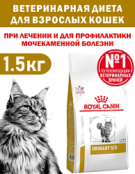 Сухой корм Royal Canin URINARY S/O (УРИНАРИ С/О) 1.5 кг