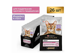 PRO PLAN DELICATE Влажный корм Паучи ПРО ПЛАН для взрослых кошек при чувствительном пищеварении с индейкой в соусе (цена за упаковку) 85г х 26шт