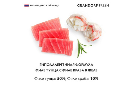 Grandorf Fresh Tuna With Crab In Jelly Консервы Грандорф для кошек Филе тунца с филе краба в желе (цена за упаковку) 70 г х 6 шт