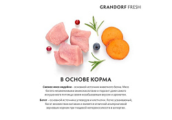 Grandorf Fresh Adult Turkey & Sweet Potato Сухой Беззерновой корм Грандорф для взрослых кошек Индейка батат 2 кг