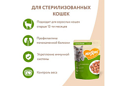 Мнямс Влажный корм Паучи для Стерилизованных кошек Кусочки в соусе с Кроликом (цена за упаковку) 85г х 24шт