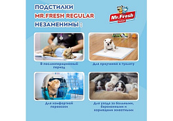 Mr.Fresh Expert Regular Подстилки Мистер Фреш Гелевые впитывающие с Липкими фиксаторами 90х60см 16шт