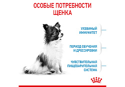 Royal Canin X-Small Puppy Сухой корм Роял Канин Икс-Смолл Паппи для Щенков мелких пород 500 г