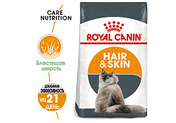 Royal Canin Hair & Skin Care Сухой корм Роял Канин Хэйр & Скин Кэа для кошек Здоровая кожа и шерсть 2 кг