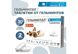Гельминтал Т Таблетки от Гельминтов для Котят и кошек весом до 4 кг 1 х 2 шт