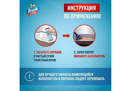 Mr.Fresh 2в1 Порошок Мистер Фреш для кошек Ликвидатор пятен и запаха 500 г