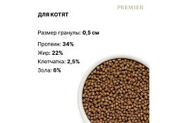 Premier Kitten Fresh Turkey Сухой корм Премьер для Котят Свежее мясо Индейки 2 кг