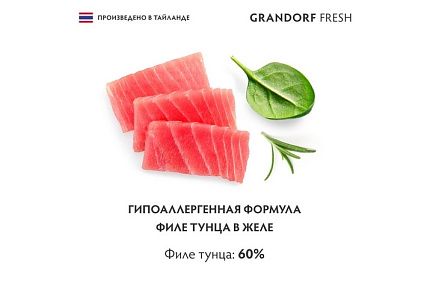 Grandorf Fresh Tuna In Jelly Консервы Грандорф для кошек Филе тунца в желе (цена за упаковку) 70 г х 6 шт
