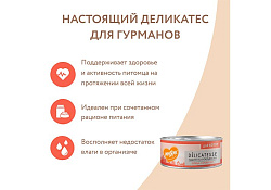 Мнямс Delicatesse Влажный корм Консервы для Котят Паштет по-итальянски Курица с брокколи (цена за упаковку) 100г х 16шт