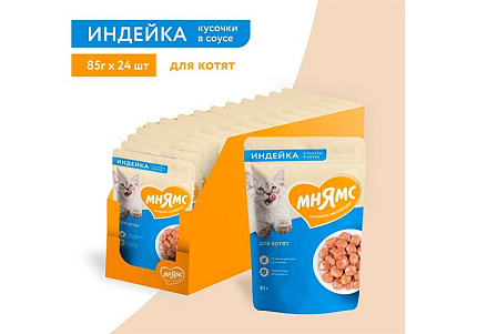 Мнямс Влажный корм Паучи для Котят Кусочки в соусе с Индейкой (цена за упаковку) 85г х 24шт