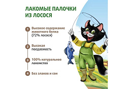 Ферма кота Федора Лакомство для кошек и котят лакомые палочки из лосося 5г х 3шт
