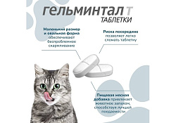 Гельминтал Т Таблетки от Гельминтов для Котят и кошек весом до 4 кг 1 х 2 шт