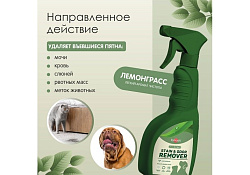 Tamachi Stain & Odor Remover Спрей Тамачи для собак и кошек Ликвидатор пятен, меток и запаха 500 мл