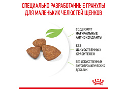 Royal Canin X-Small Puppy Сухой корм Роял Канин Икс-Смолл Паппи для Щенков мелких пород 1,5 кг