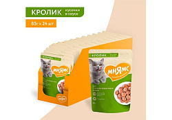 Мнямс Влажный корм Паучи для Стерилизованных кошек Кусочки в соусе с Кроликом (цена за упаковку) 85г х 24шт