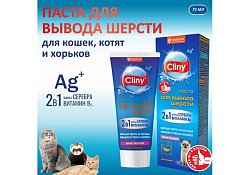 Cliny Паста Клини с ионами Серебра и витамином В5 для кошек для Вывода Шерсти со вкусом Лосося 75 мл