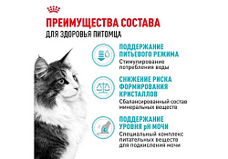 Royal Canin Urinary Care Сухой корм Роял Канин Уринари Кэа для кошек Профилактика Мочекаменных болезней 2 кг