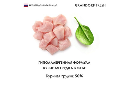 Grandorf Fresh Chicken In Jelly Консервы Грандорф для кошек Куриная грудка в желе (цена за упаковку) 70 г х 6 шт
