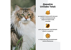 Unitabs Total Витаминно-минеральный комплекс Юнитабс для кошек 20 мл
