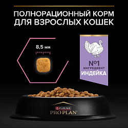 Сухой корм Pro Plan Delicate для кошек при чувствительном пищеварении с индейкой 10 кг