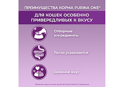 PURINA ONE Сухой корм Пурина УАН для кошек особенно привередливых к вкусу утка и печень 750 г