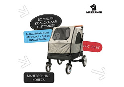Mr.Kranch Коляска Мистер Кранч выставочная прогулочная для собак и кошек серая 80 х 56 х 110 см