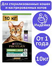 Сухой корм Pro Plan Sterilised для стерилизованных кошек с индейкой 10 кг