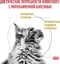 Сухой корм Royal Canin URINARY S/O (УРИНАРИ С/О) 7 кг