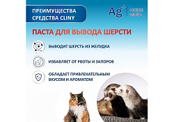 Cliny Паста Клини с ионами Серебра и витамином В5 для кошек для Вывода Шерсти со вкусом Лосося 75 мл